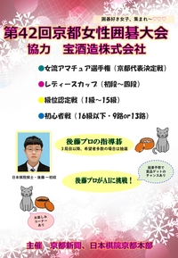 ◆終了◆ 第42回京都女性囲碁大会